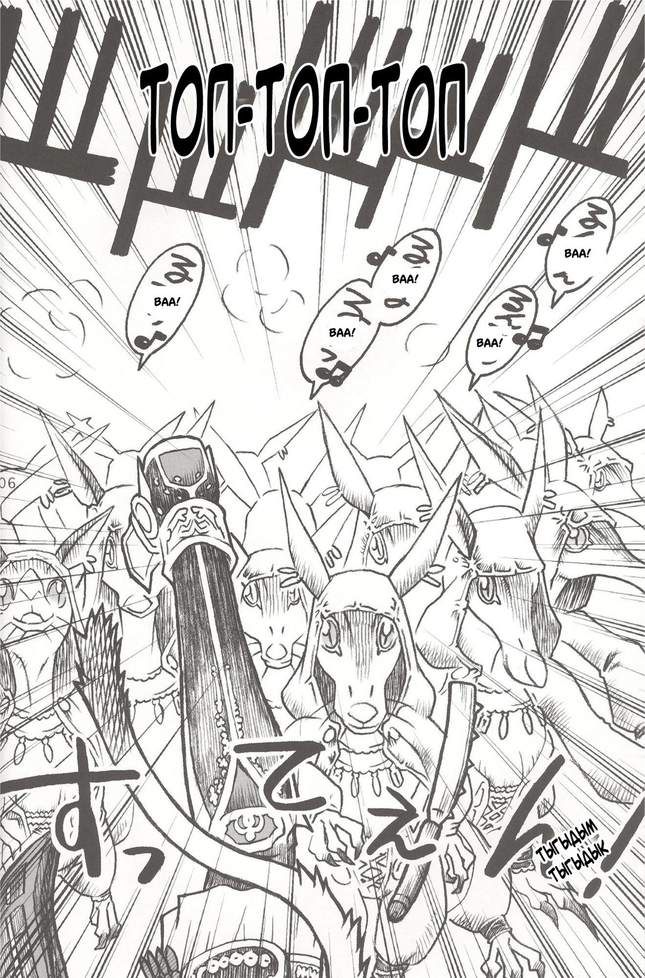 Mithra o Mederu Hon 4 page 3 full