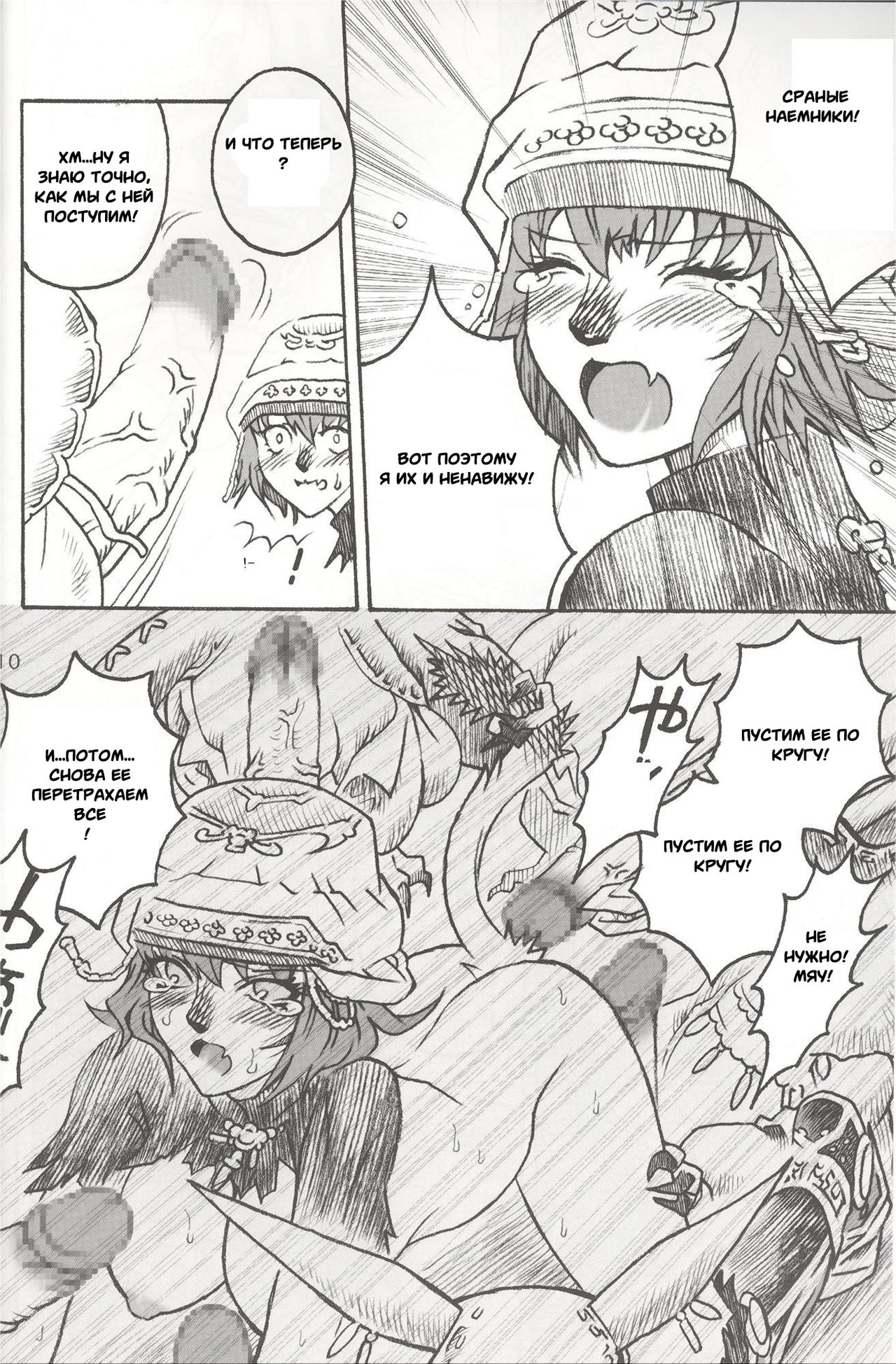 Mithra o Mederu Hon 4 page 7 full
