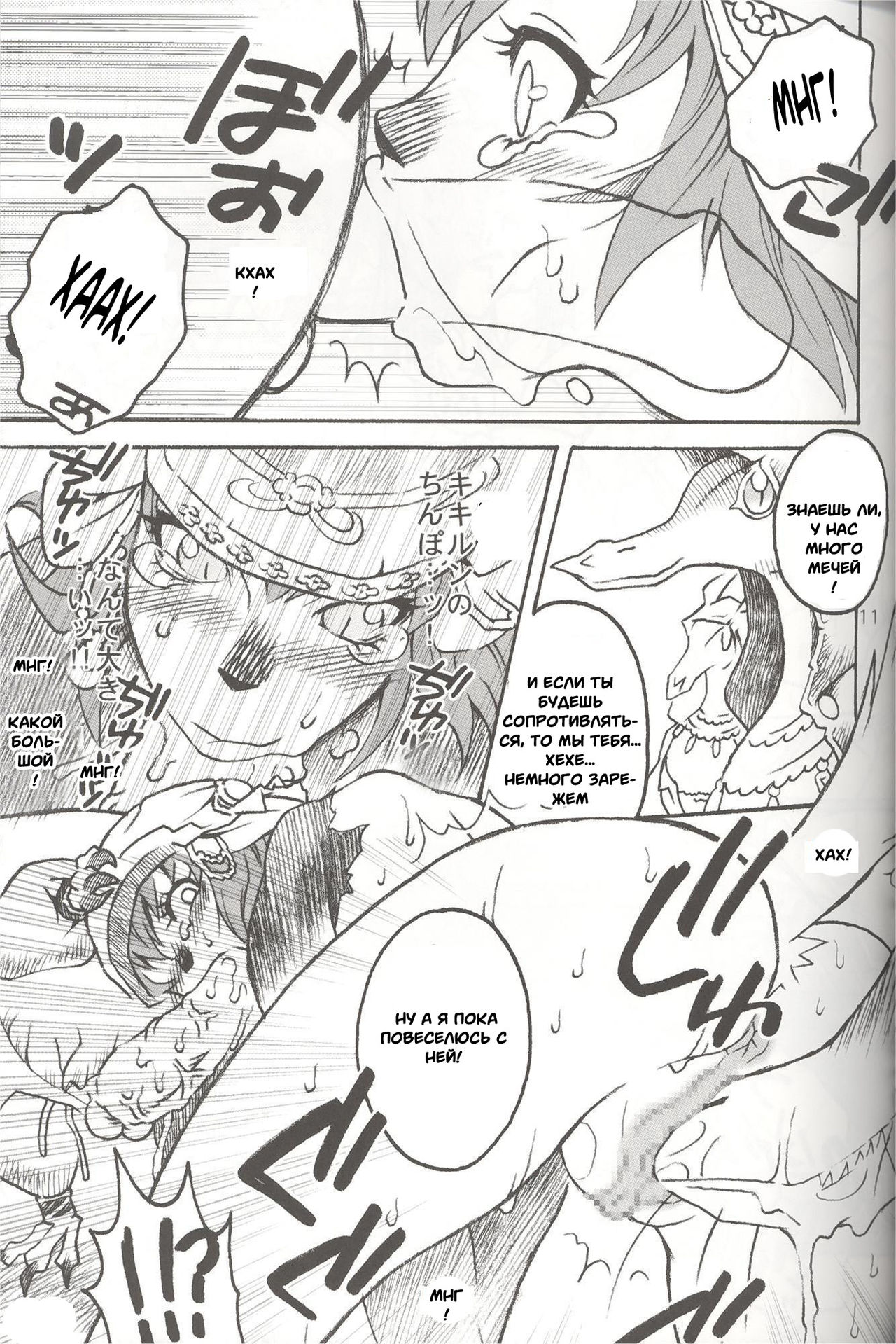 Mithra o Mederu Hon 4 page 8 full