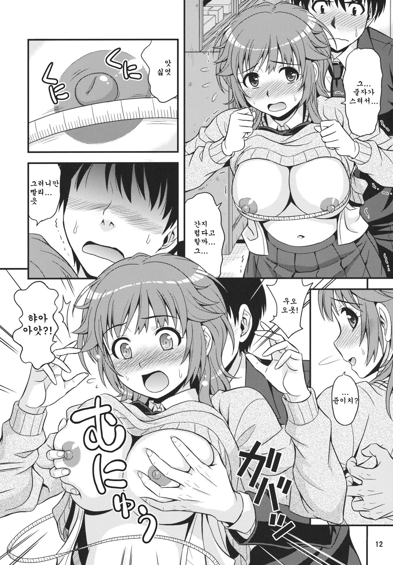 Tabechauzo page 11 full