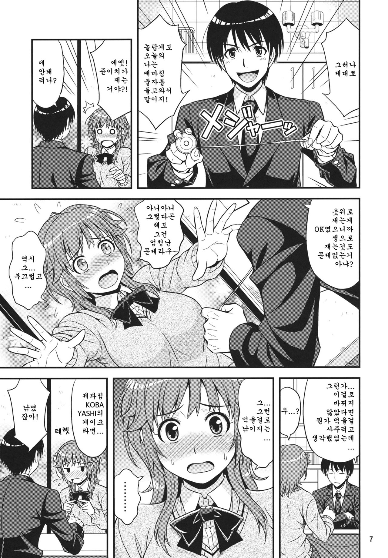 Tabechauzo page 6 full