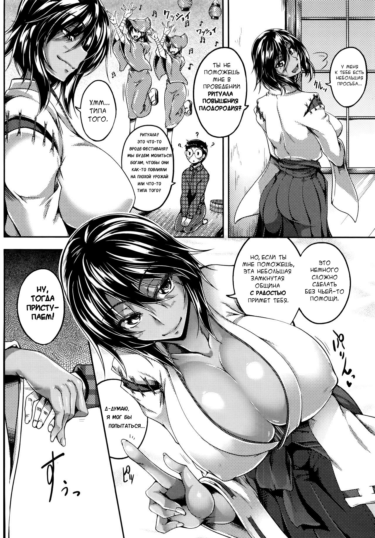 Miko Shibori | Miko Milking page 4 full