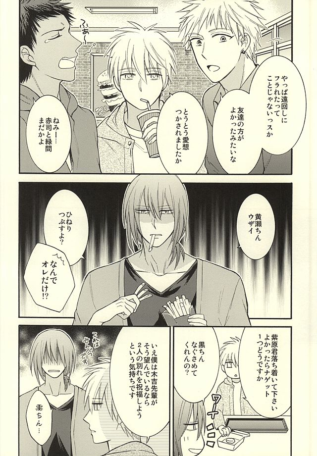Gouyokubari page 6 full