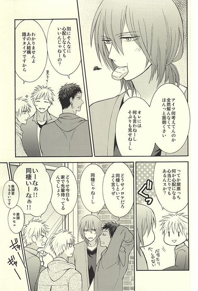Gouyokubari page 7 full