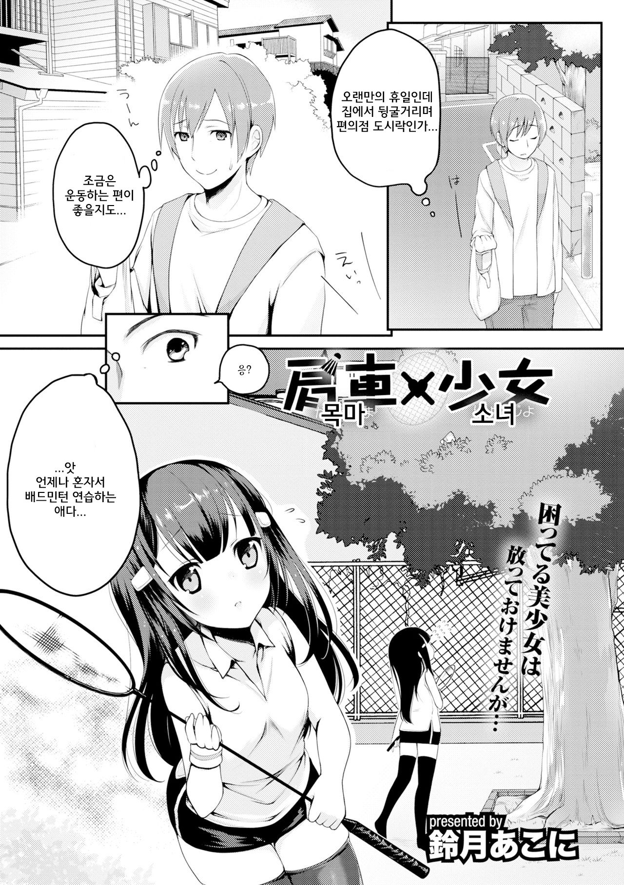 Kataguruma x Shoujo | 목마 x 소녀 page 1 full