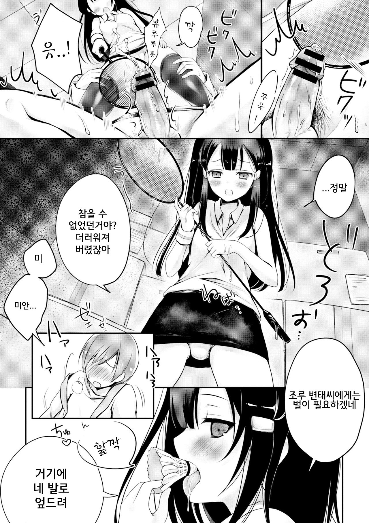 Kataguruma x Shoujo | 목마 x 소녀 page 11 full