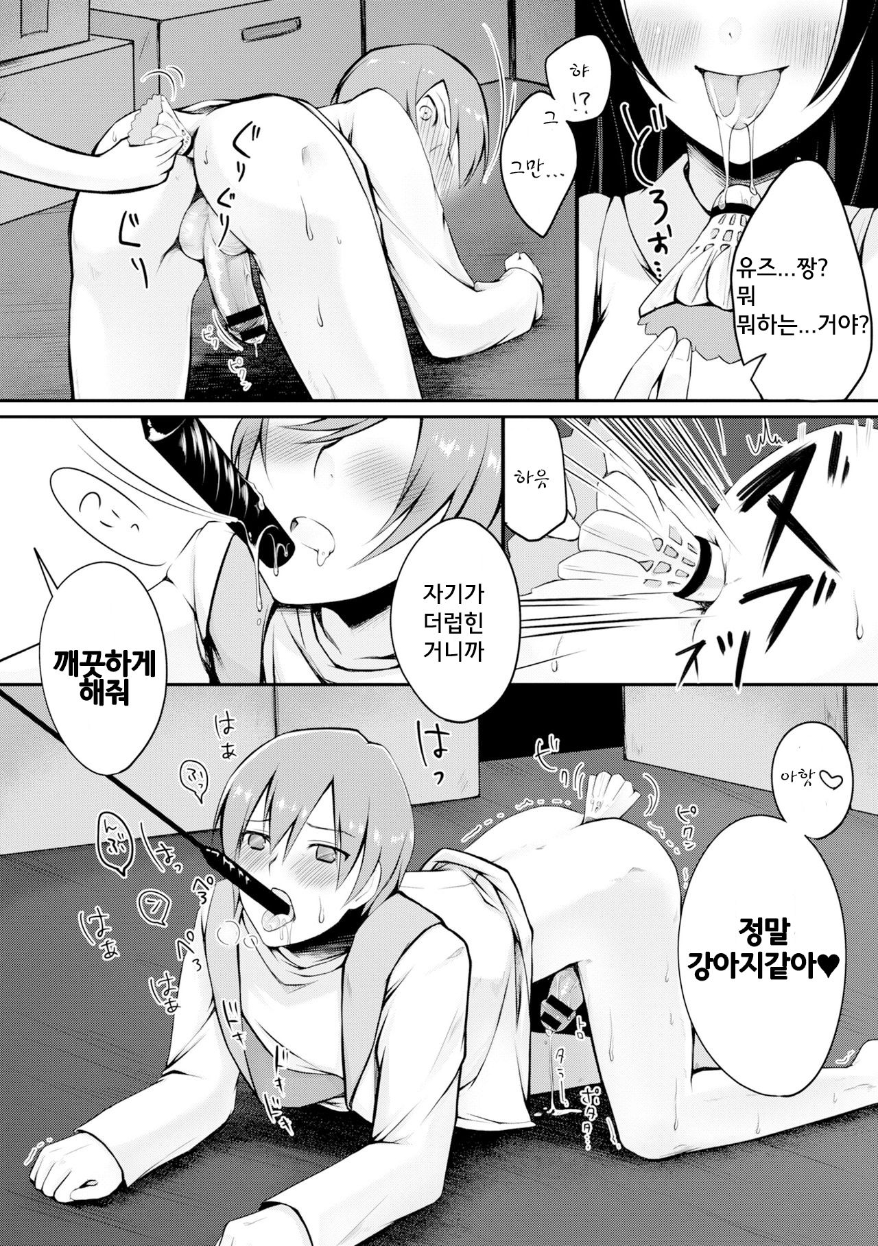 Kataguruma x Shoujo | 목마 x 소녀 page 12 full
