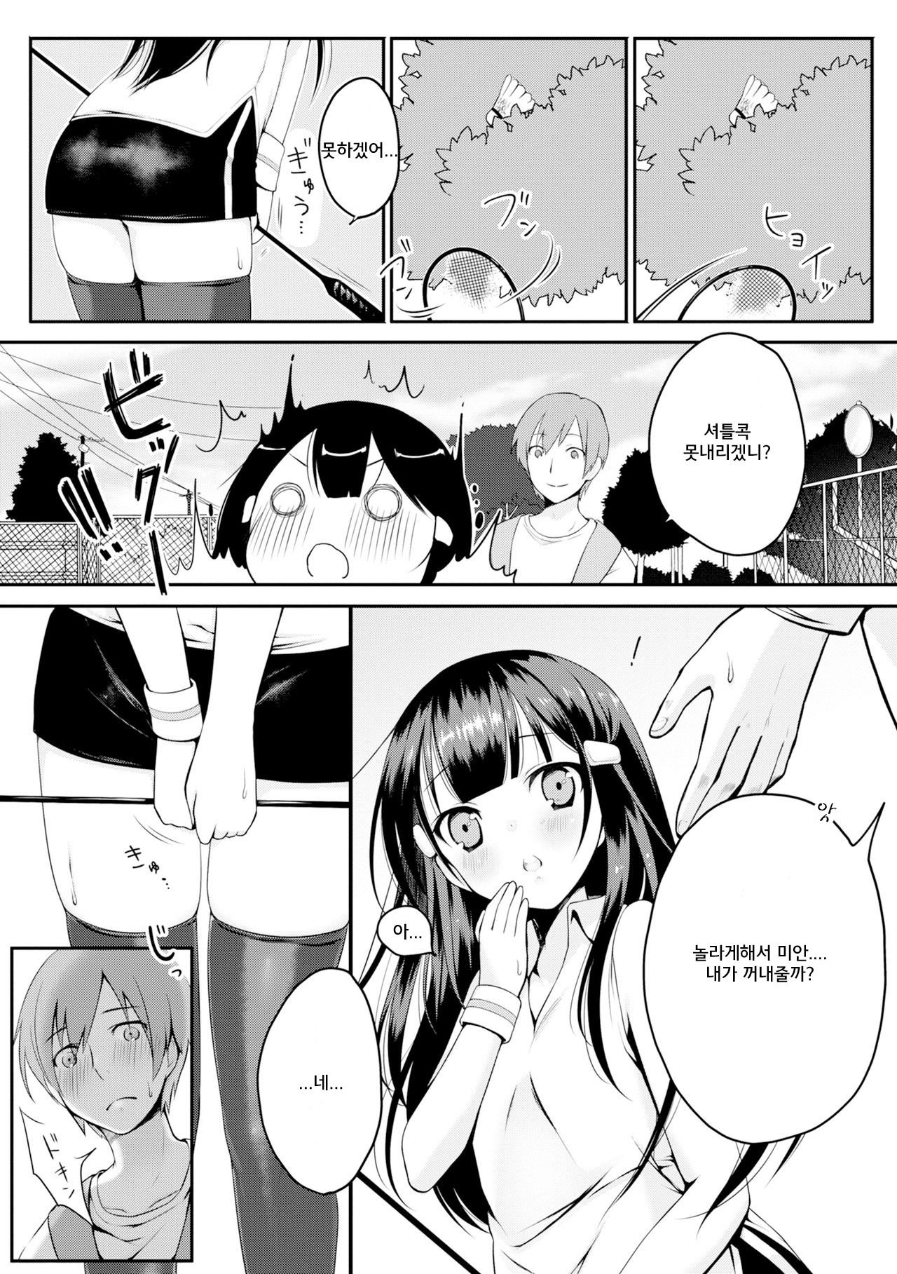 Kataguruma x Shoujo | 목마 x 소녀 page 2 full