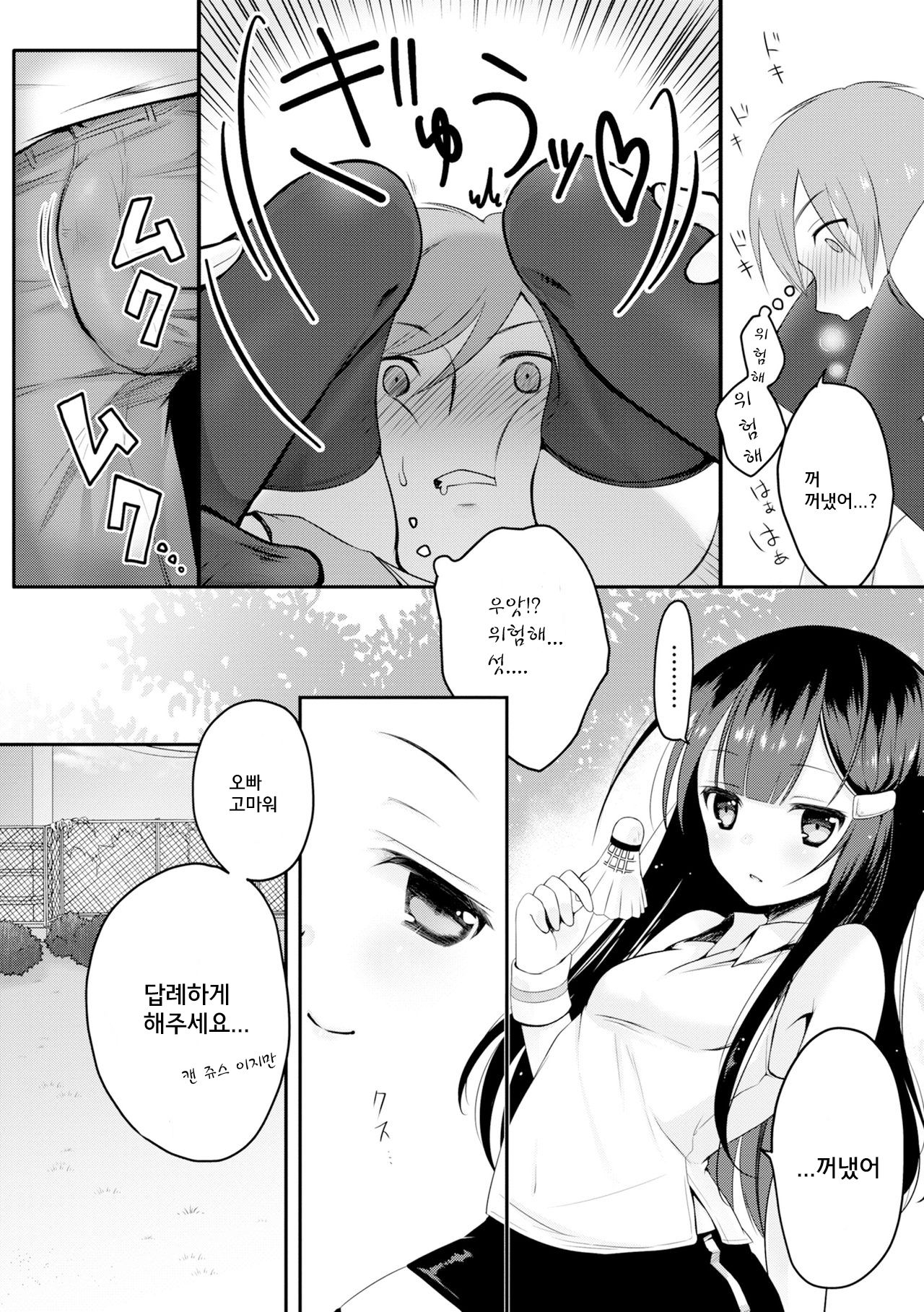 Kataguruma x Shoujo | 목마 x 소녀 page 5 full