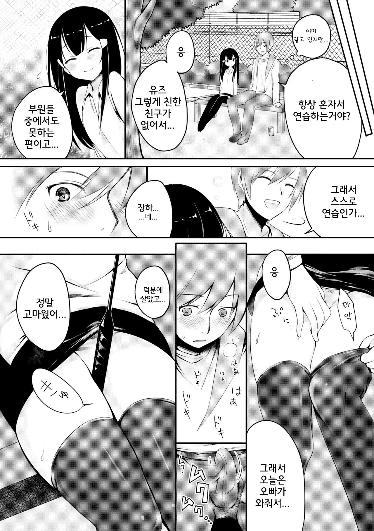 Kataguruma x Shoujo | 목마 x 소녀 page 6 full