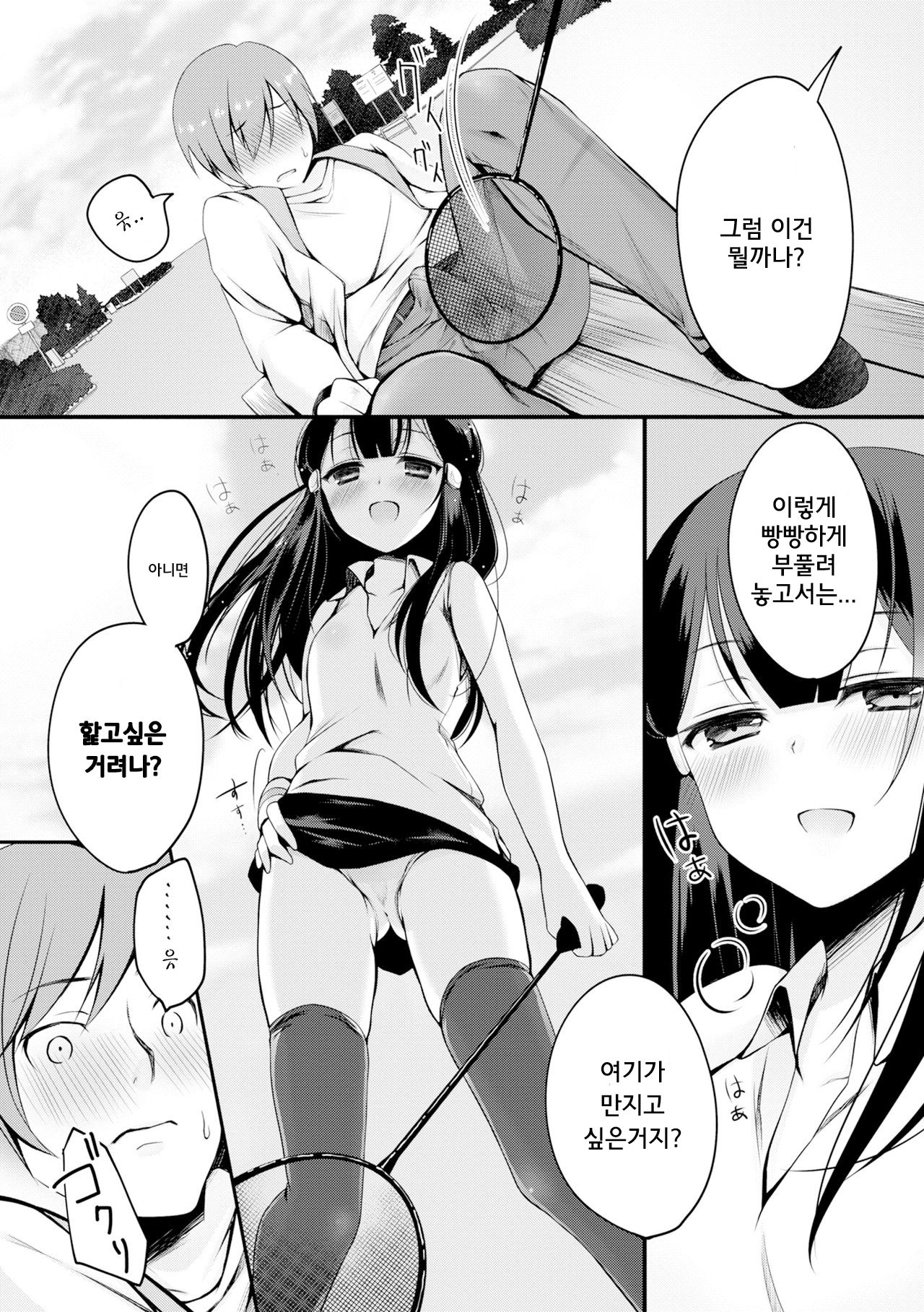 Kataguruma x Shoujo | 목마 x 소녀 page 8 full