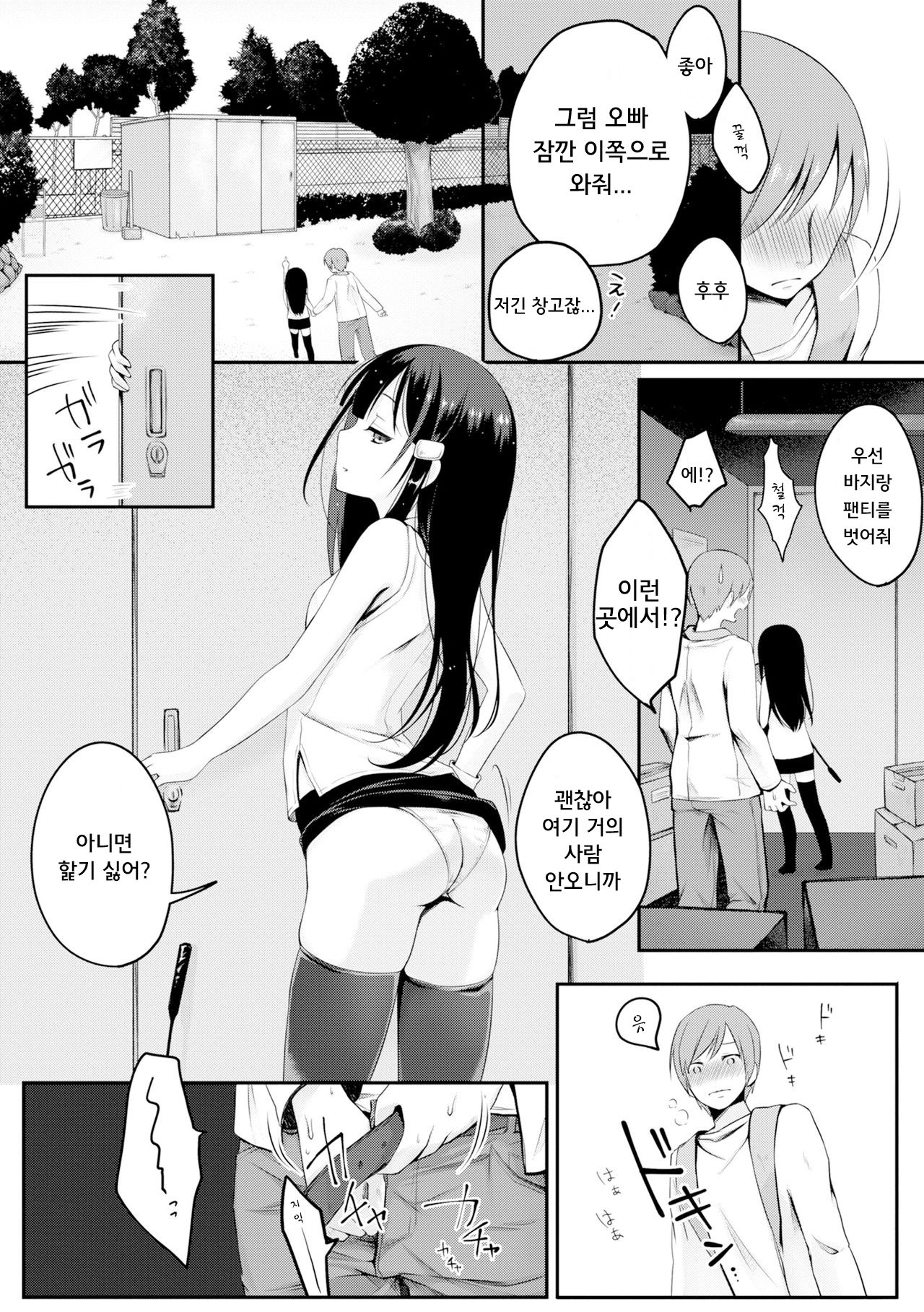 Kataguruma x Shoujo | 목마 x 소녀 page 9 full
