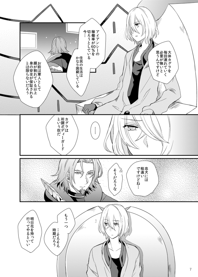 Soshite Prologue wa Yume Kara Sameru page 7 full