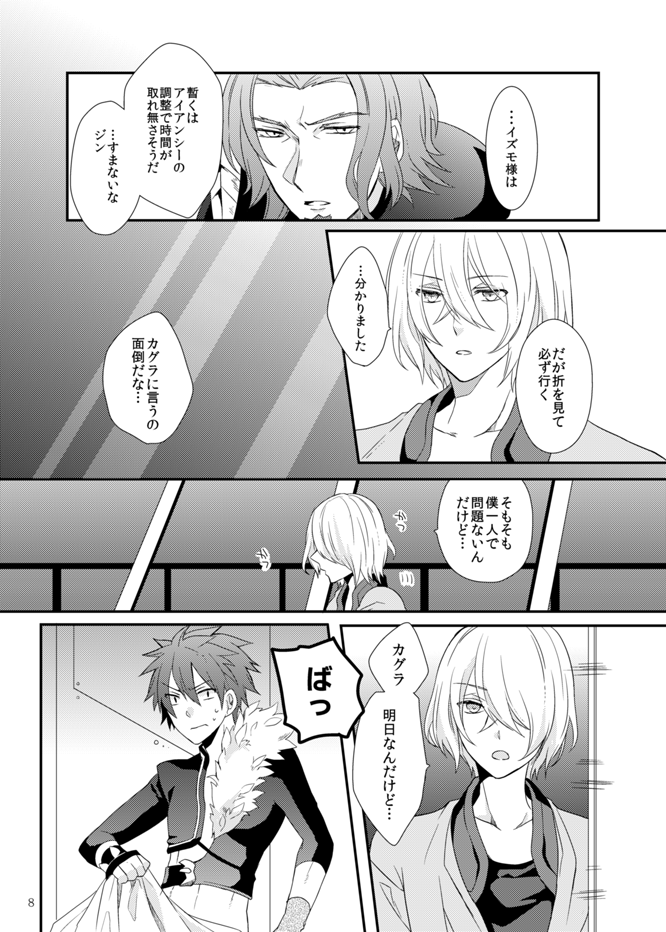 Soshite Prologue wa Yume Kara Sameru page 8 full