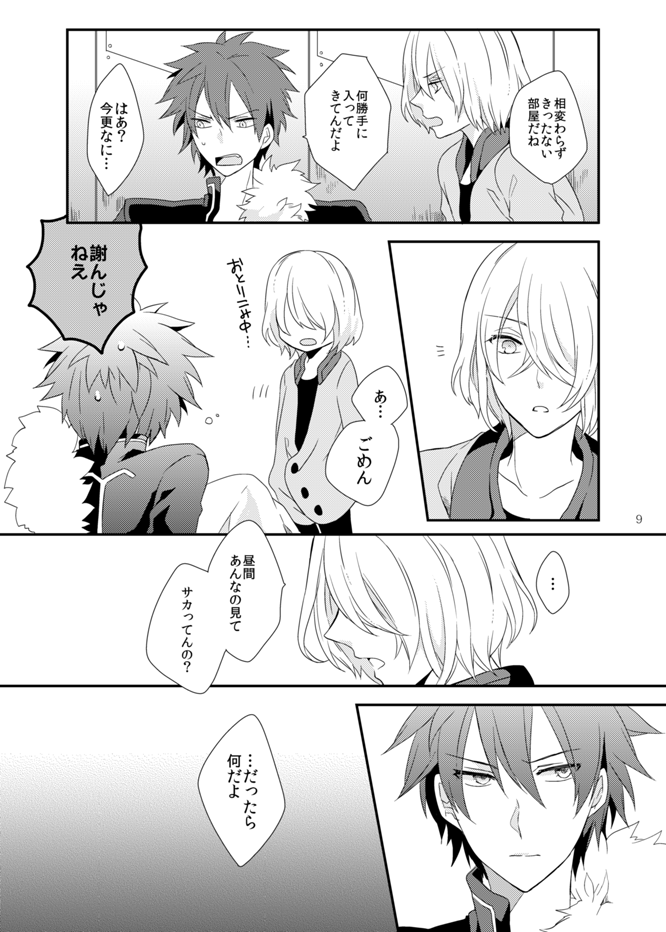 Soshite Prologue wa Yume Kara Sameru page 9 full