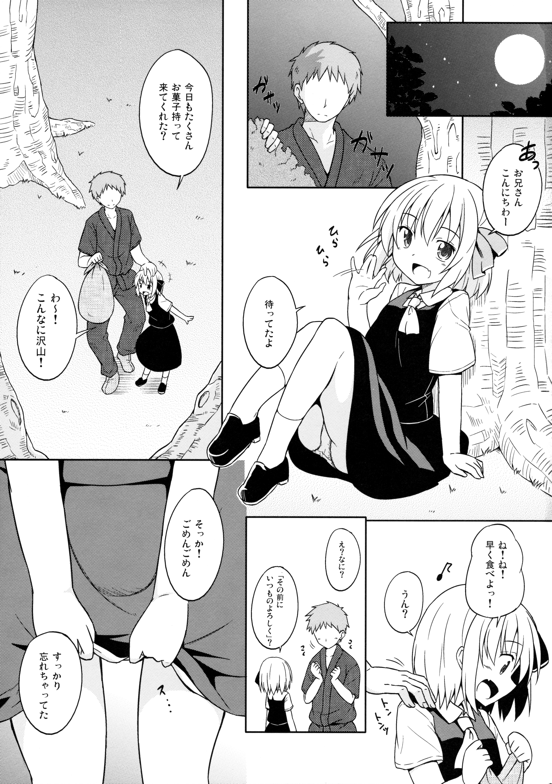 Onii-san, Nani Suru no? page 2 full