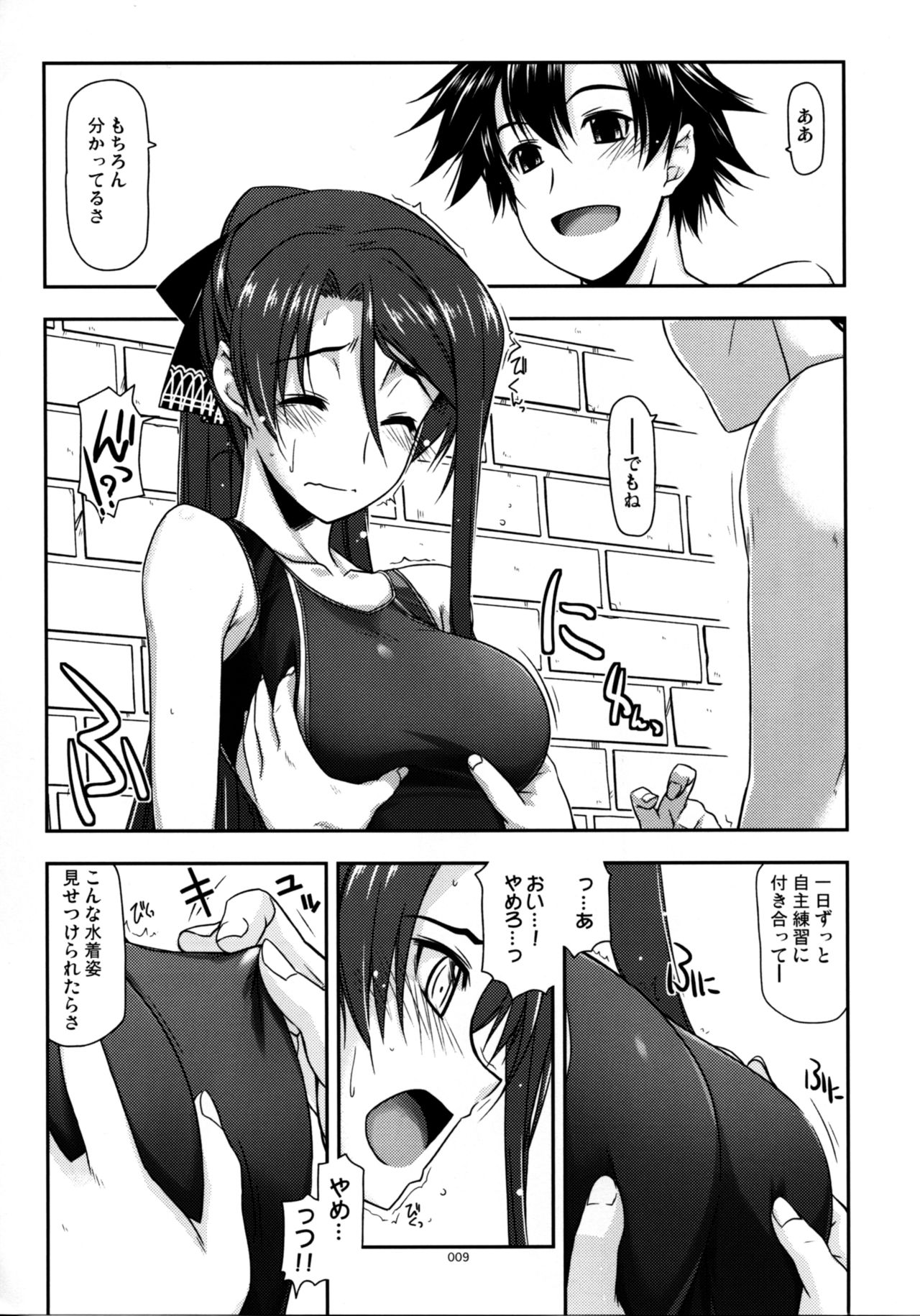 Shikan Gakuin Soushuuhen page 9 full
