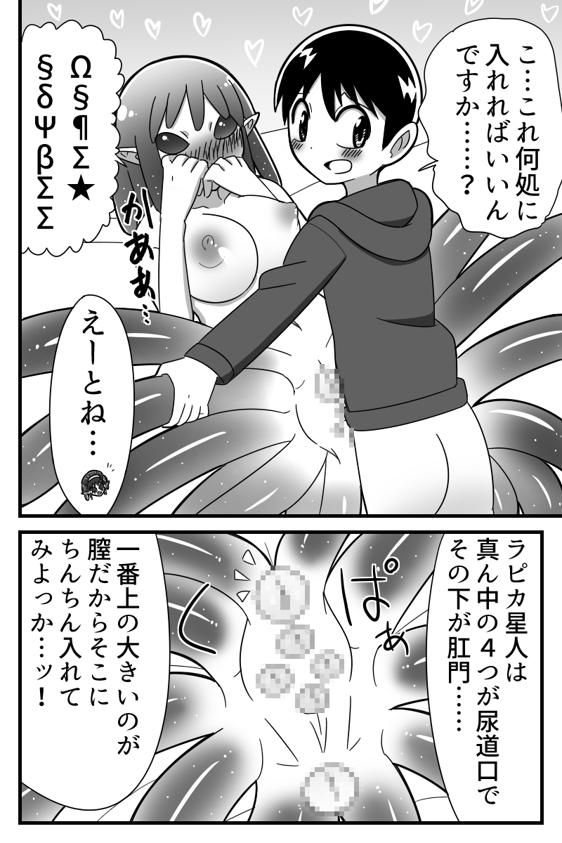 Uchuujin ni Rachi Sarete Uchuujin Muke AV ni Shutsuen Shichatta Shounen no Hanashi page 11 full