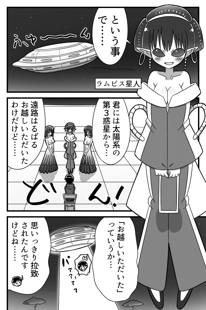 Uchuujin ni Rachi Sarete Uchuujin Muke AV ni Shutsuen Shichatta Shounen no Hanashi page 2 full