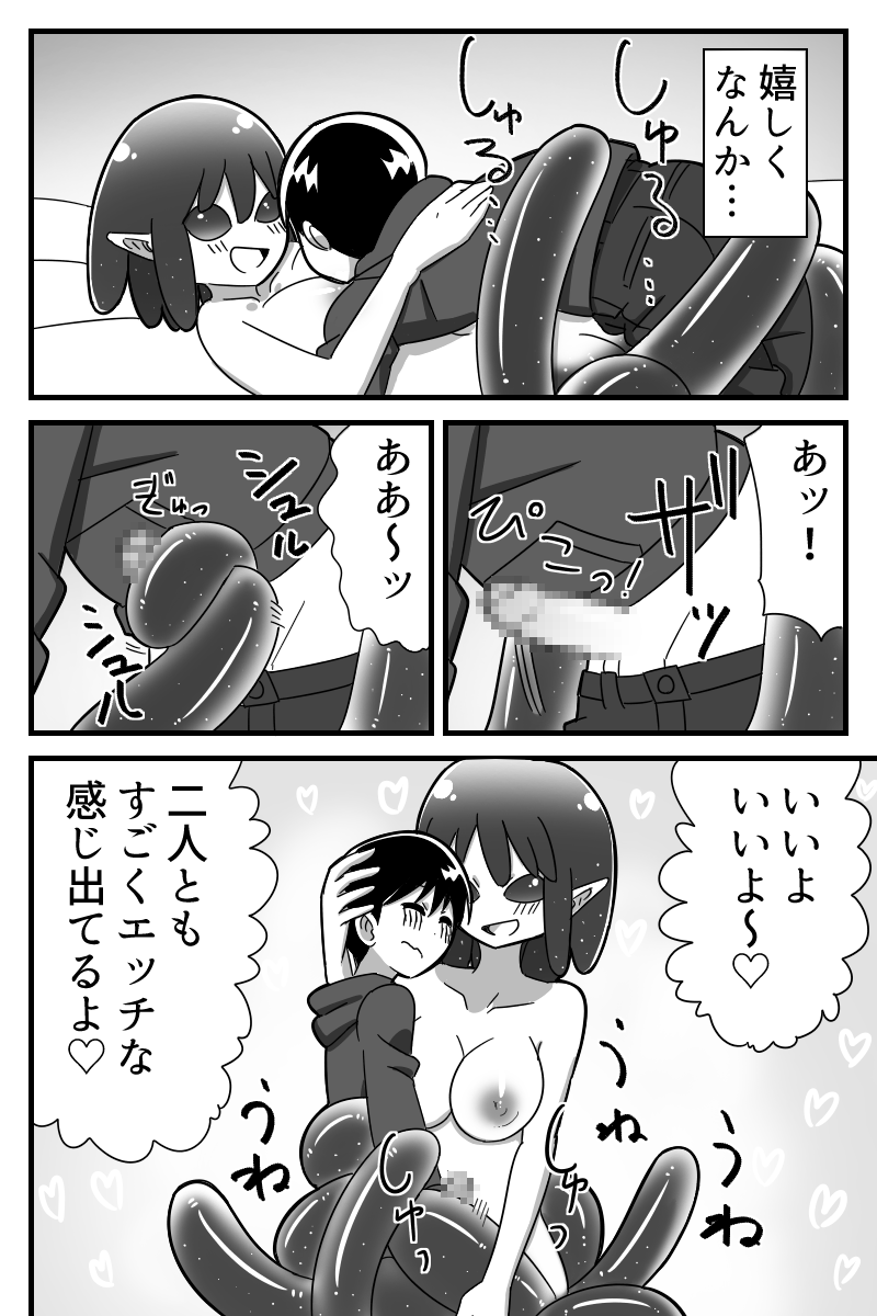 Uchuujin ni Rachi Sarete Uchuujin Muke AV ni Shutsuen Shichatta Shounen no Hanashi page 9 full