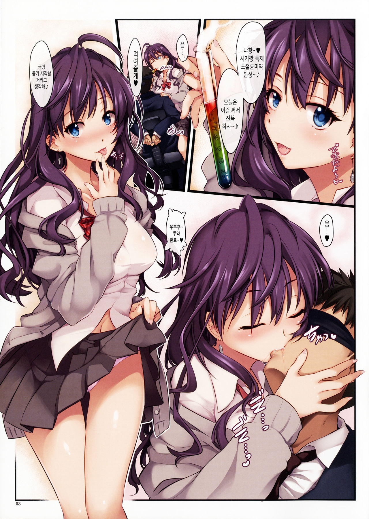 Ichinose Shiki To Chemical Make Love page 3 full