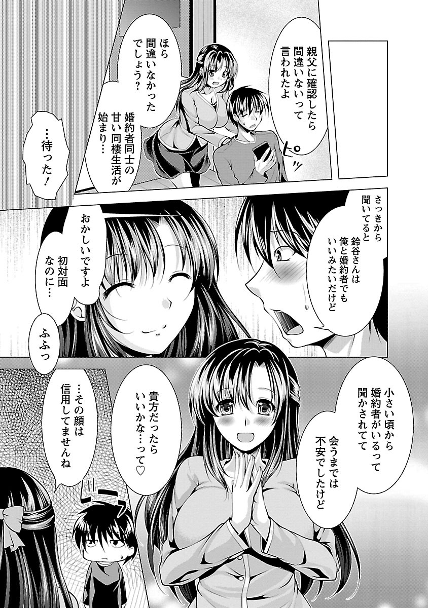 Oshikake Fiancée page 11 full