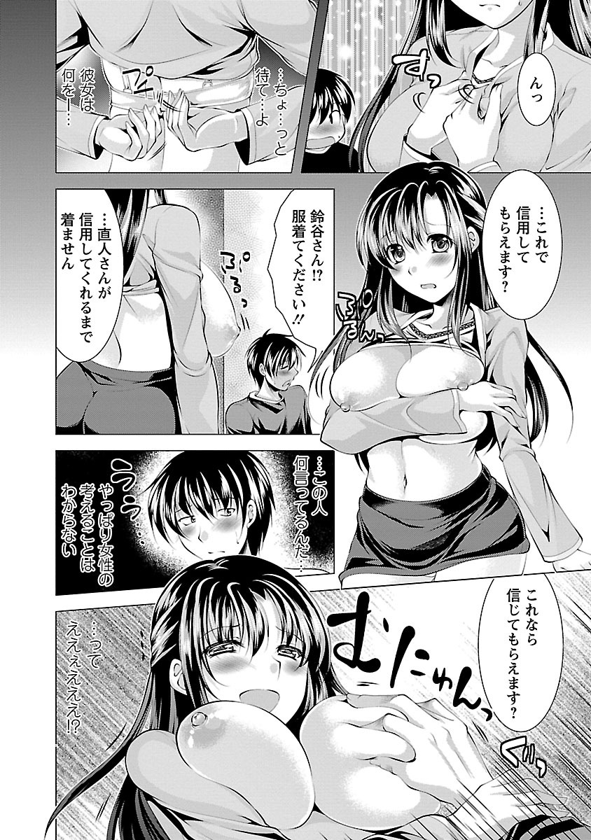 Oshikake Fiancée page 12 full