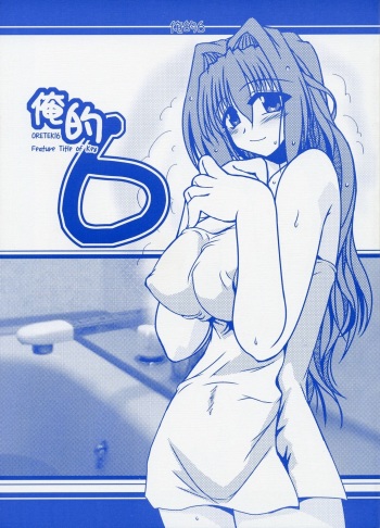 (CSP4) [Shichiyou Souryuujin (Tsujihiroyuki, Soushin Souma)] Oreteki 6 (Kanon) [English] cover