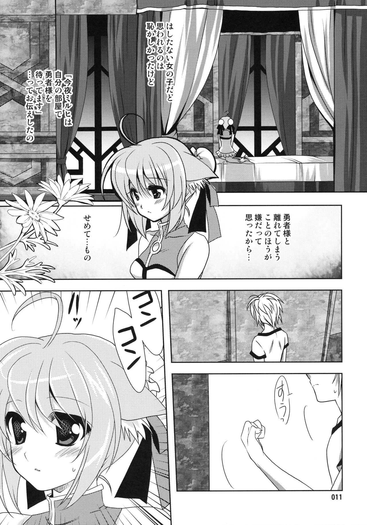 Wonderful Soushuuhen page 11 full