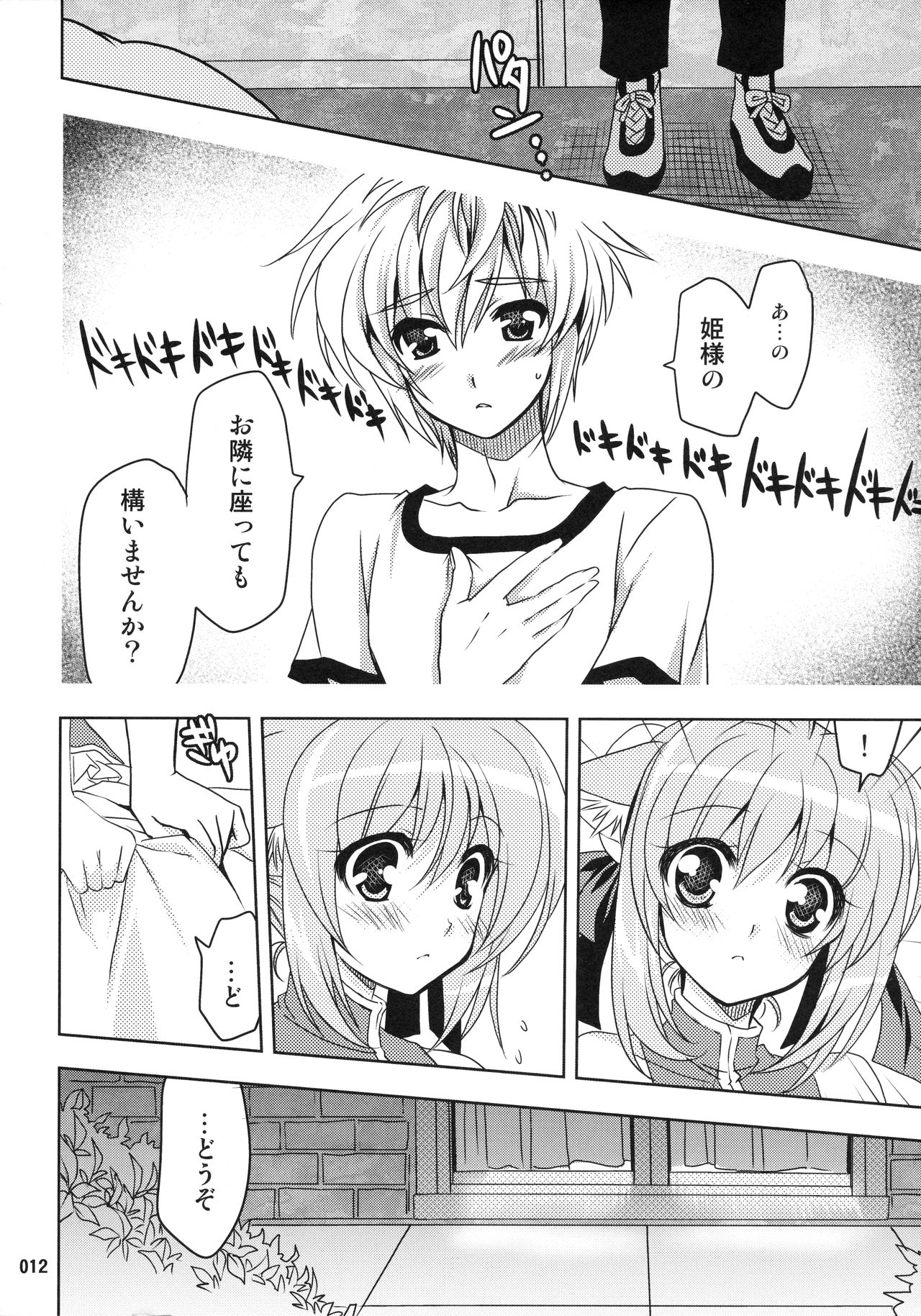 Wonderful Soushuuhen page 12 full