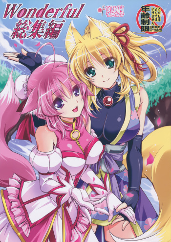 (C87) [PLUM (Kanna)] Wonderful Soushuuhen (DOG DAYS) cover