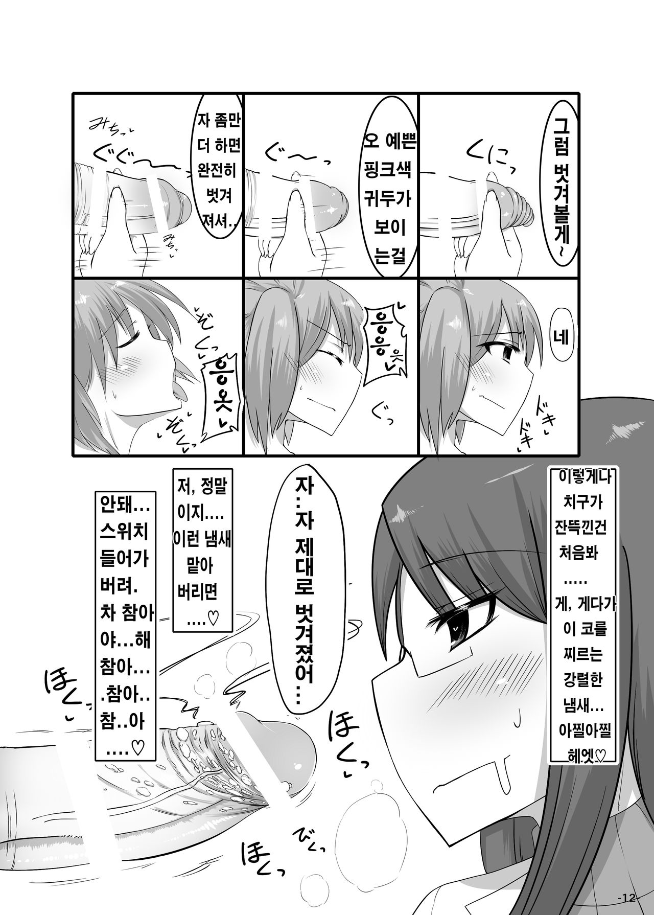 Futa Yuri! page 11 full