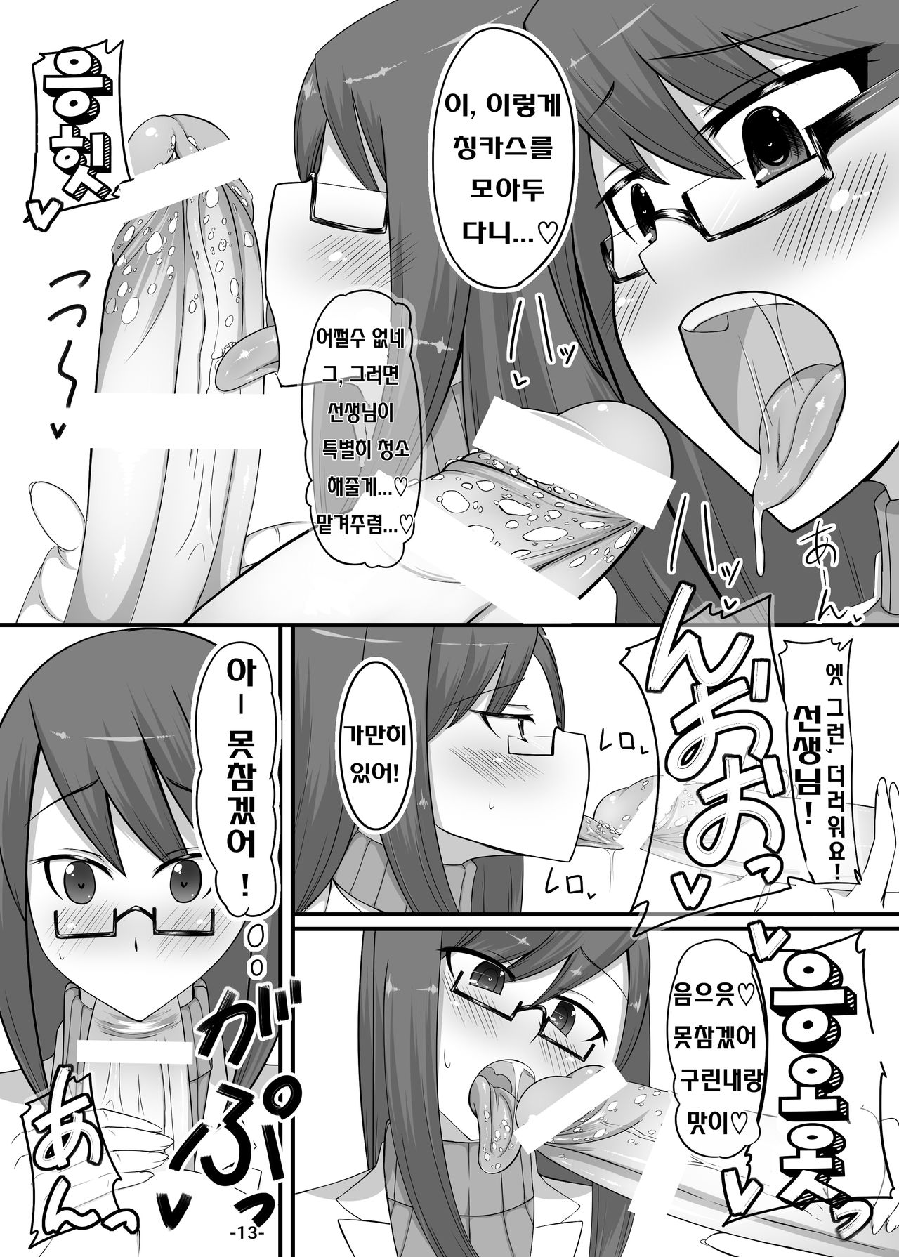 Futa Yuri! page 12 full