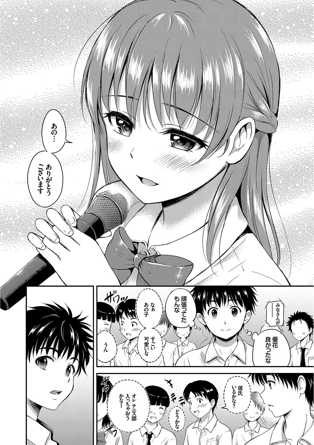 Kimi ga Suki page 12 full