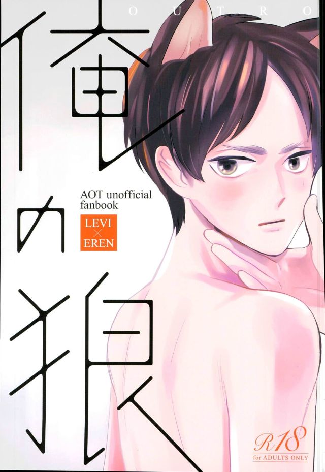Ore no Ookami page 1 full