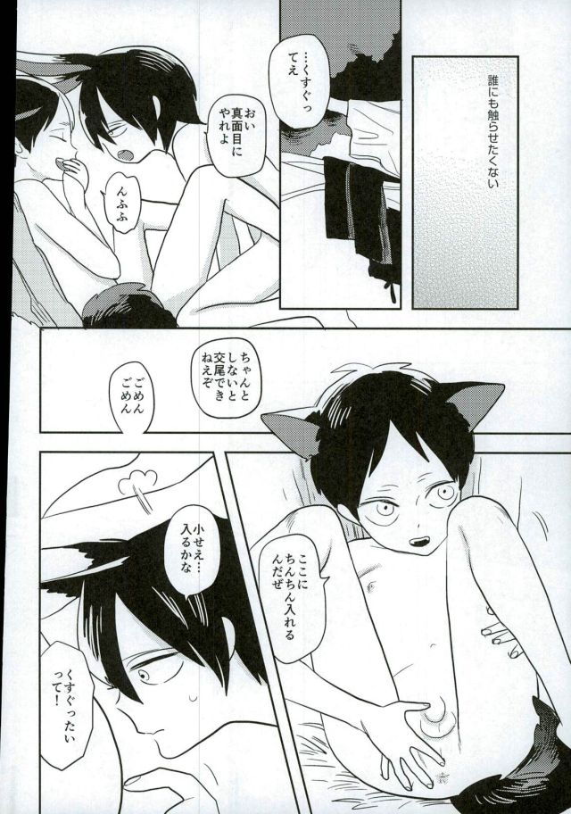 Ore no Ookami page 11 full