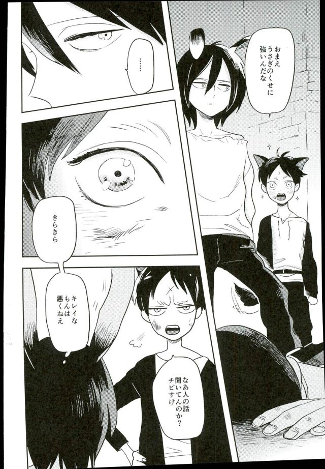 Ore no Ookami page 3 full