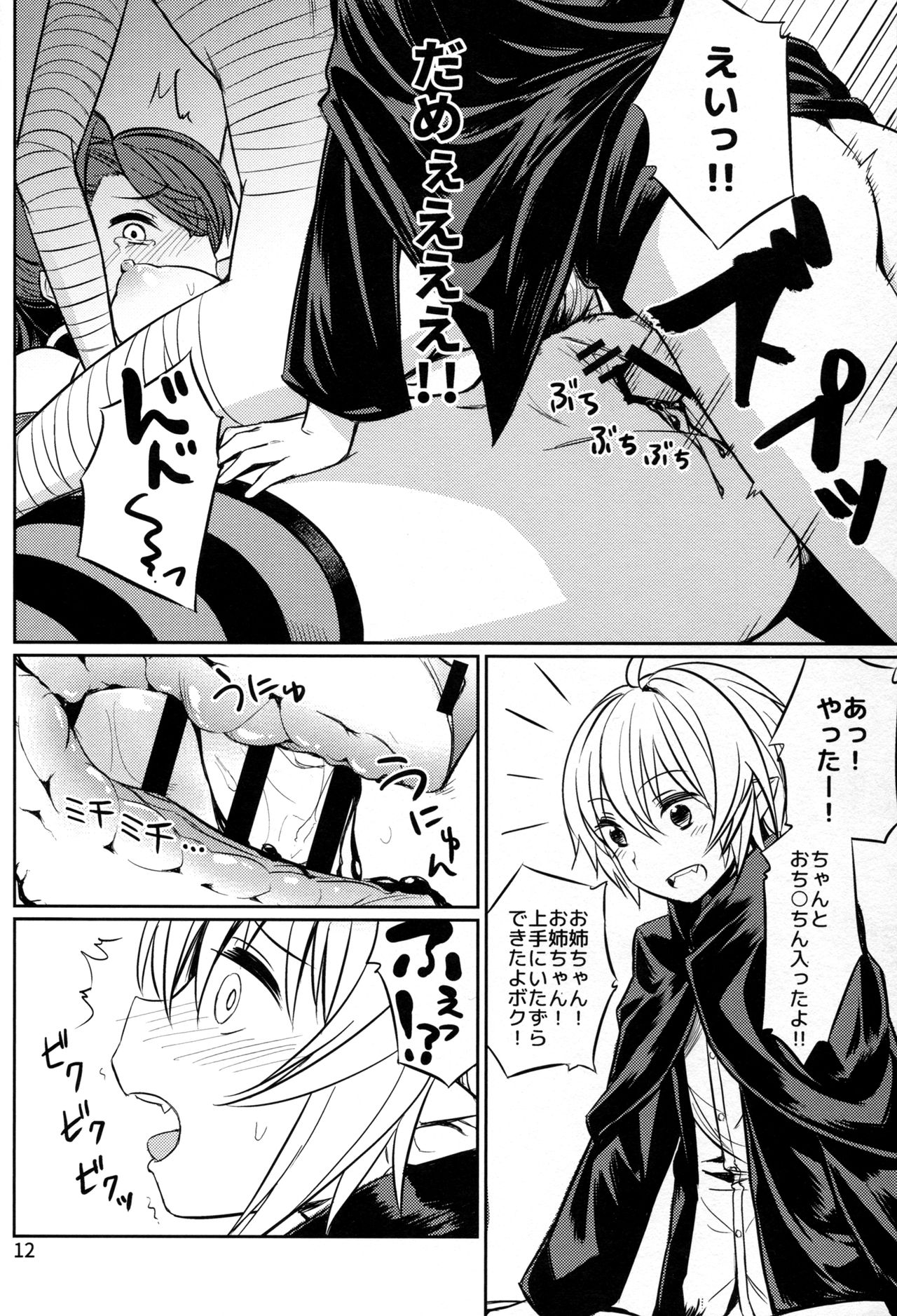 Trick or Trick and Trick page 12 full