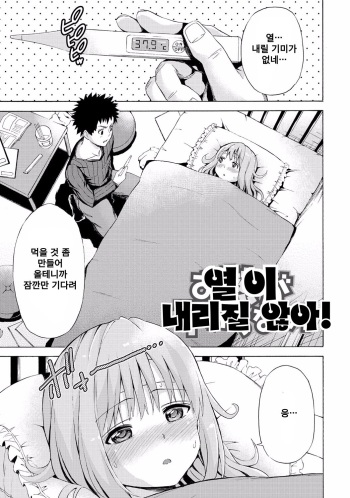 [Mikan Higashino] Onetsu ga Sagaranai! (Sekai wa "Pocchari" ni Michiteiru) [Korean] [Digital] cover