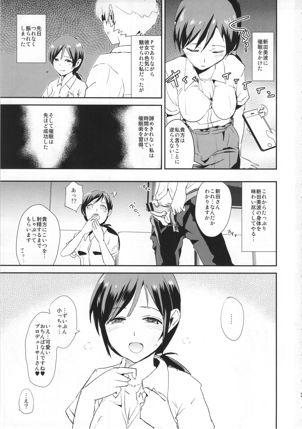Nitta Minami no Saimin Dosukebe Interview + Omake Paper page 3 full