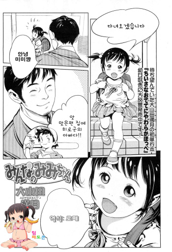 [Ooyamada Mangetsu] Minna no Mimi-chan (COMIC LO 2011-02) [Korean] [팀 페도콘] cover