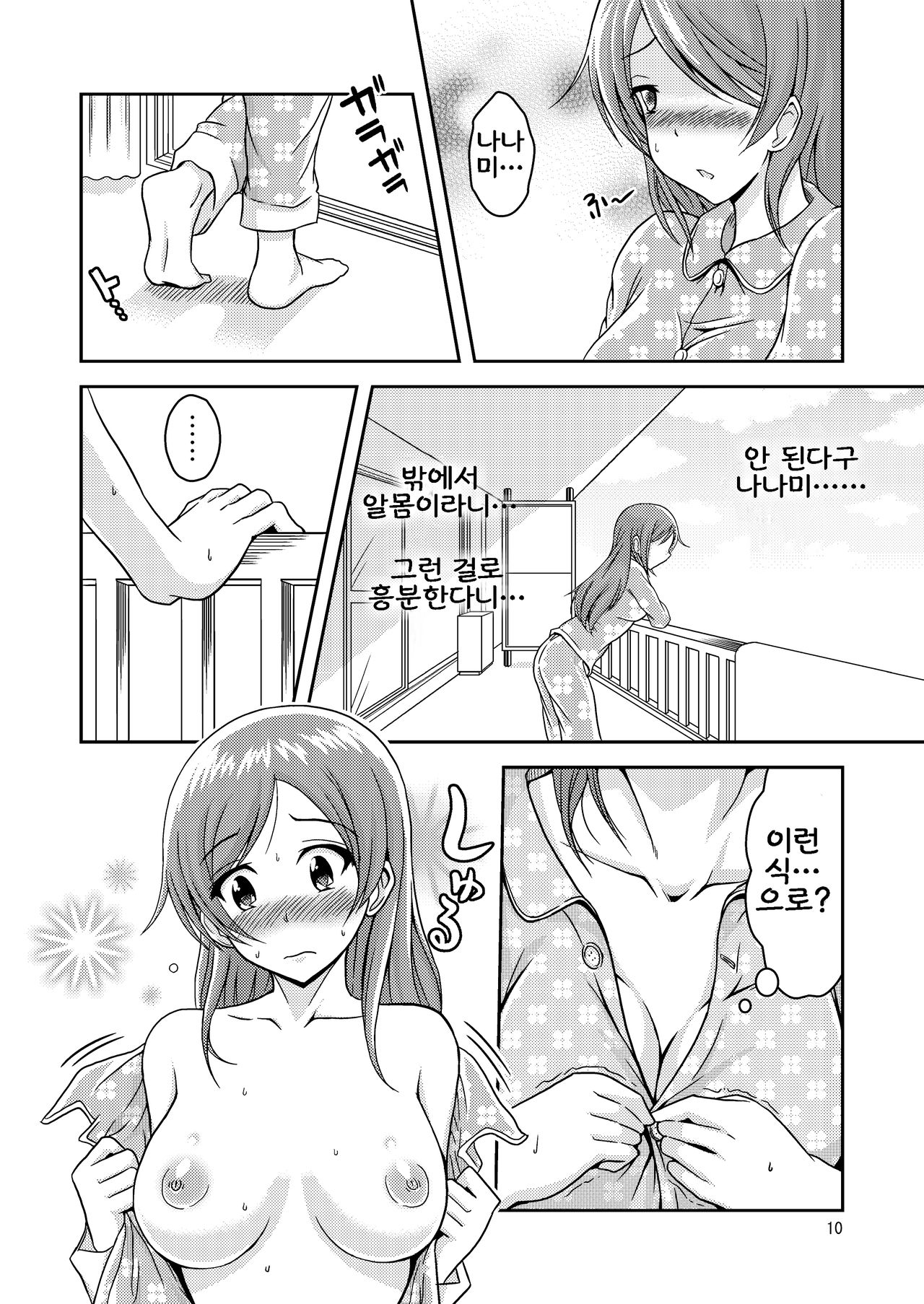 Hentai Roshutsu Shimai page 11 full