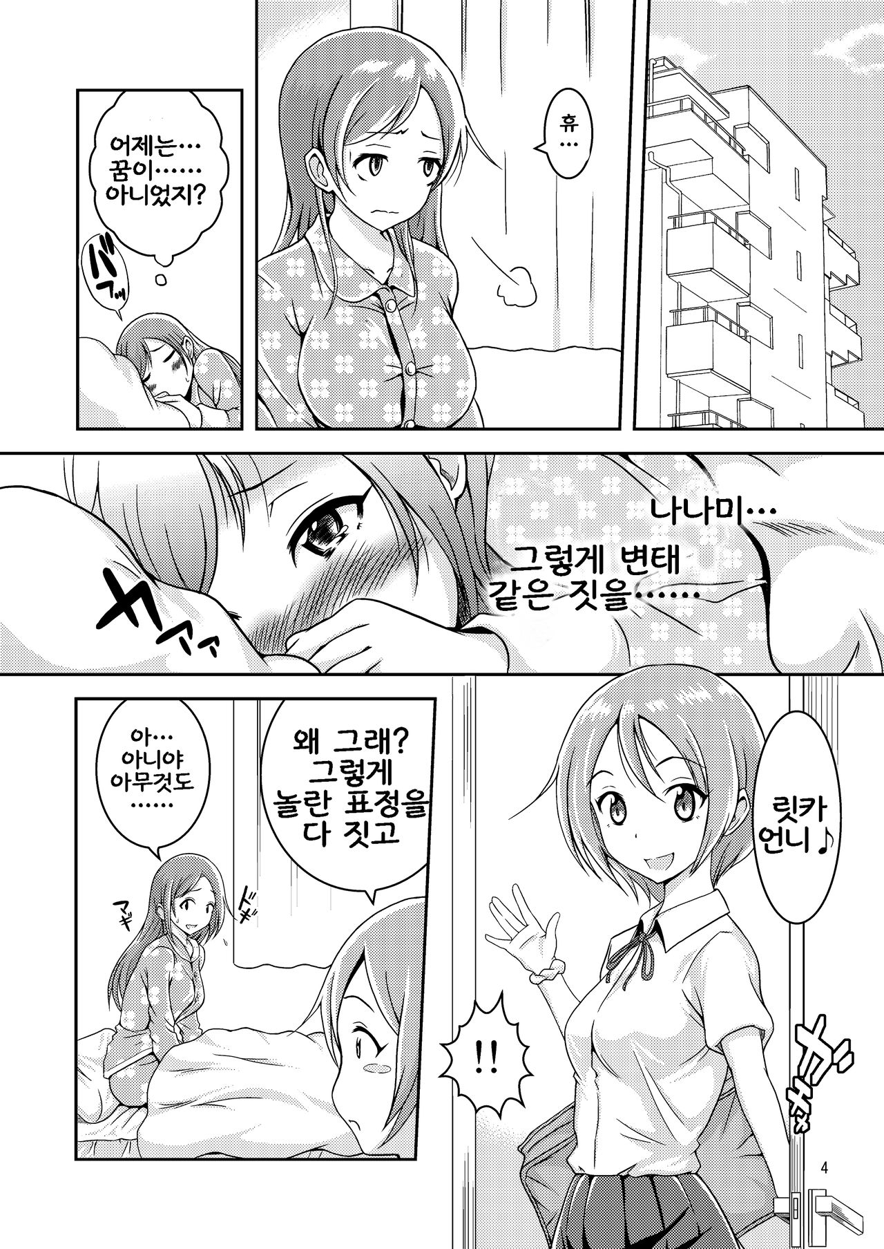 Hentai Roshutsu Shimai page 5 full