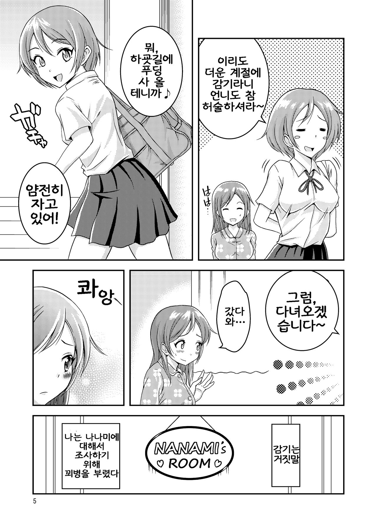 Hentai Roshutsu Shimai page 6 full