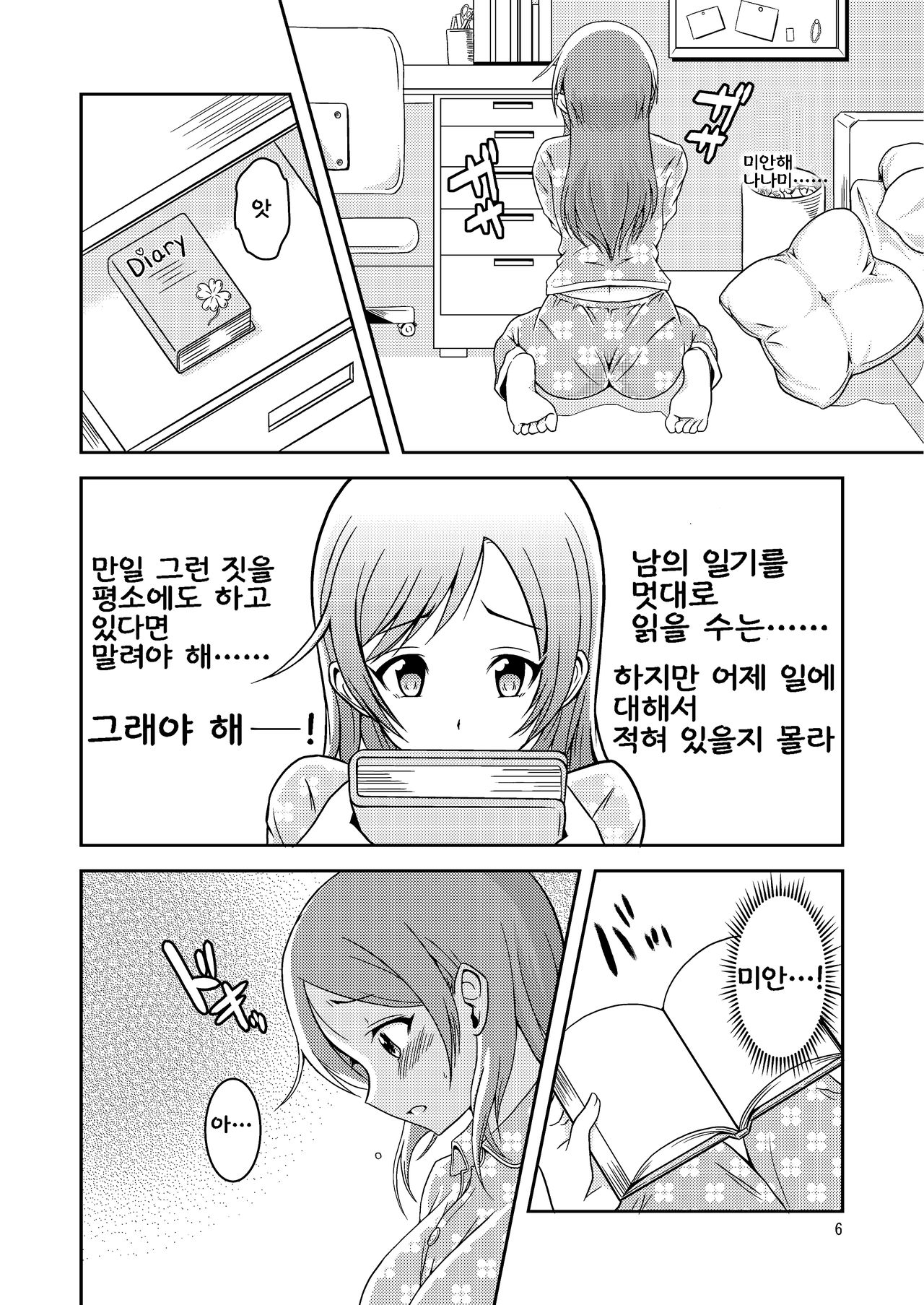 Hentai Roshutsu Shimai page 7 full