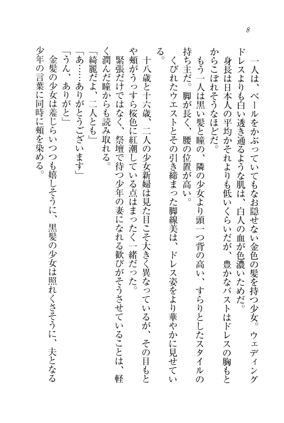W Shinkon Ojou-sama! page 11 full