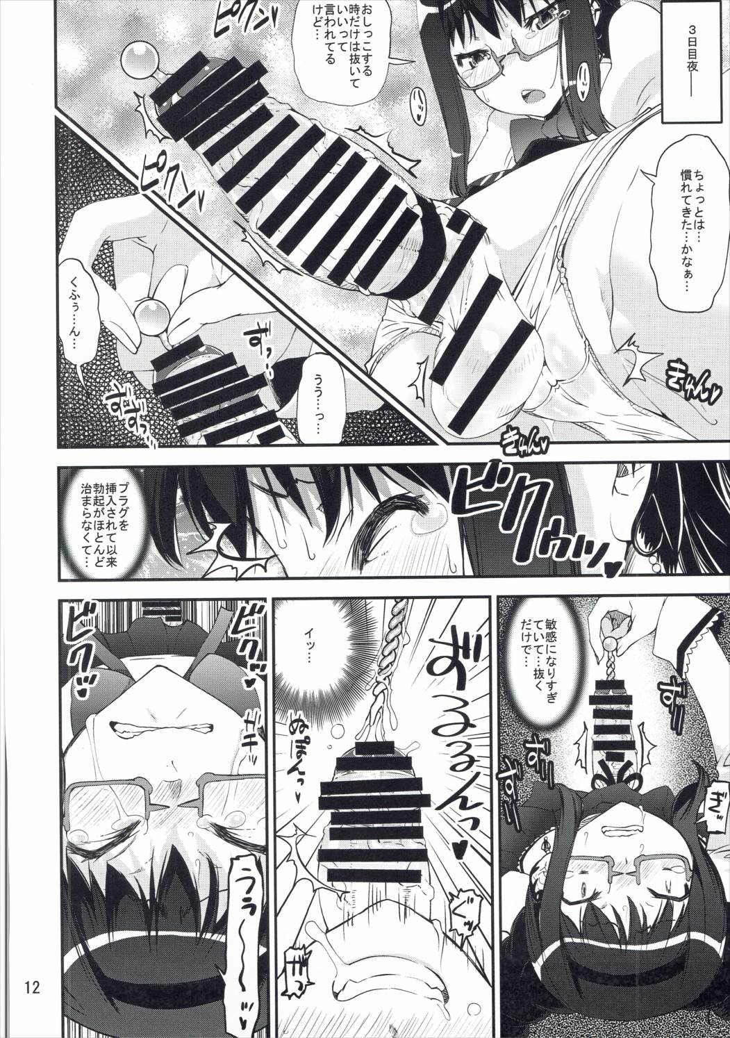 Noushuku! ! Homumilk page 11 full