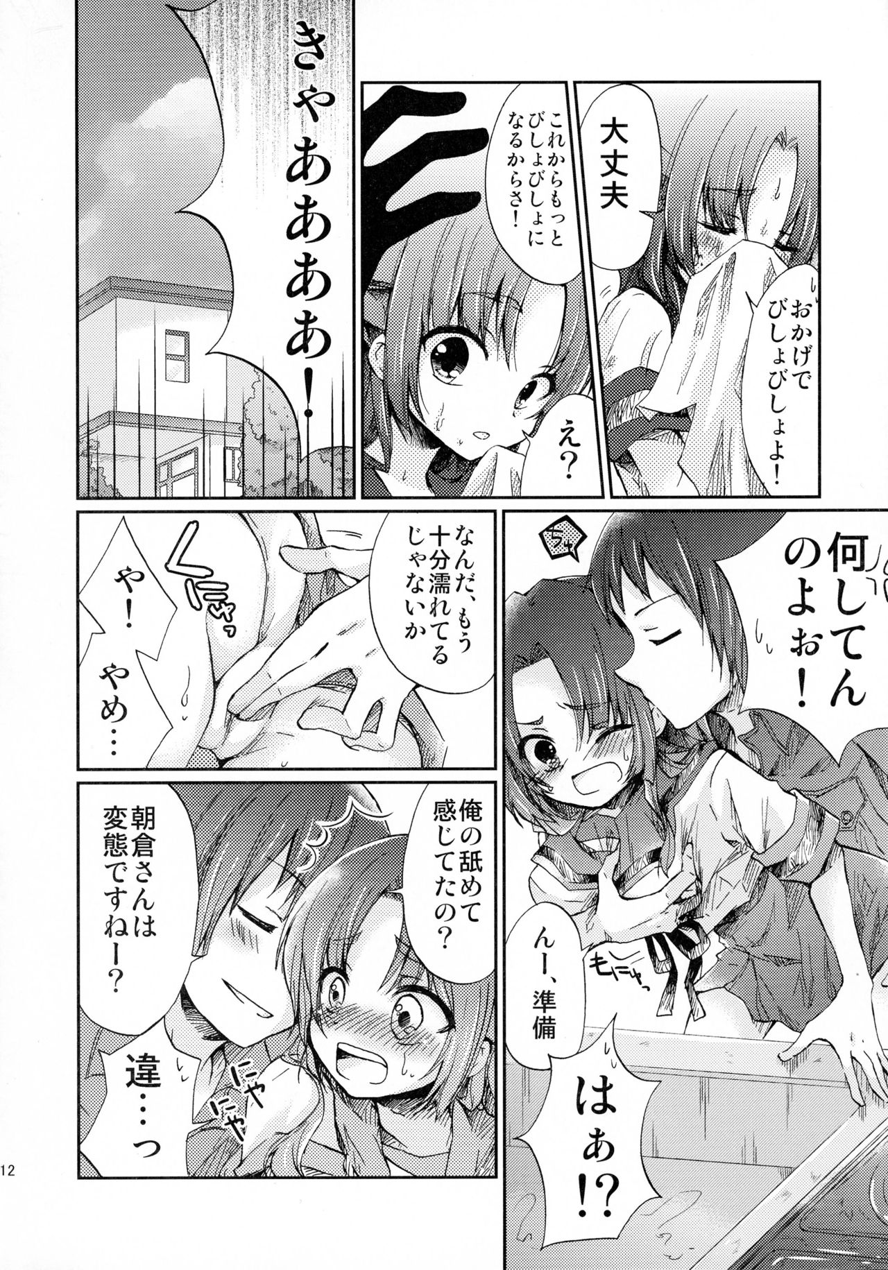 Asakura-san to o Uchi de Nyan-Nyan suru Hon page 12 full