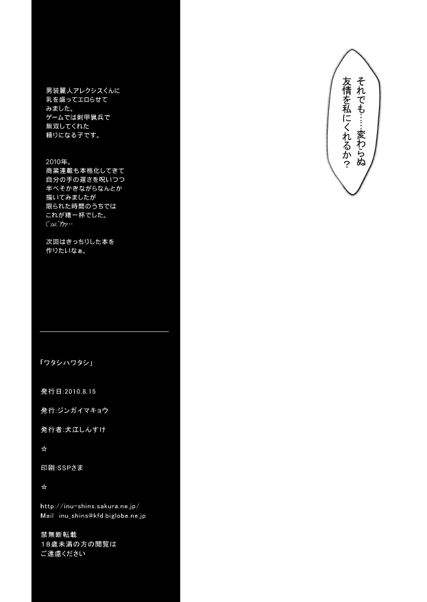 Watashi wa Watashi page 12 full