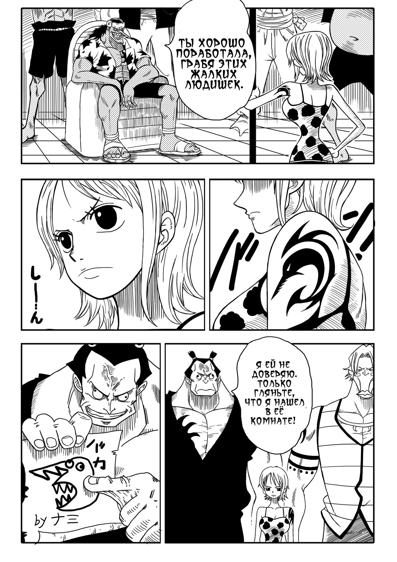 Two Piece - Nami vs Arlong page 4 full